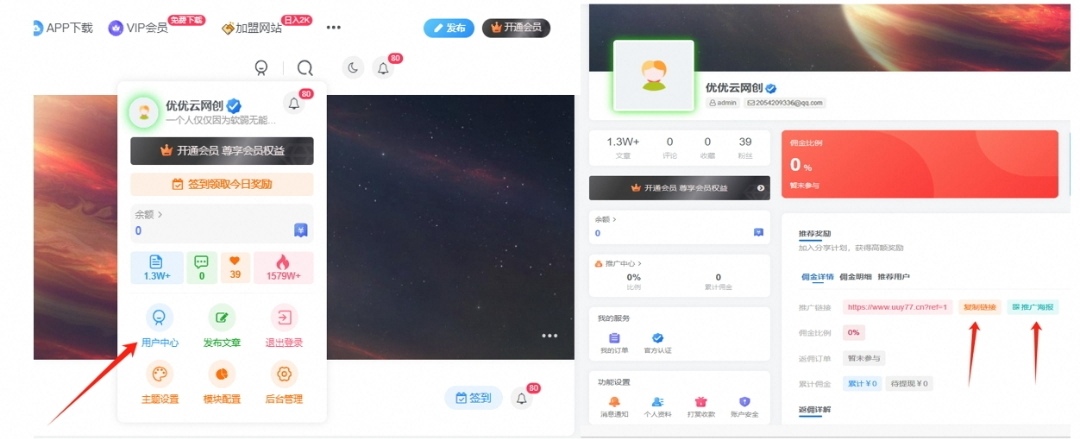 图片[2]-加入vip会员，享70%的推广提成，免费学习多种网上创业课程，菜鸟秒变大神!-悠悠云网创